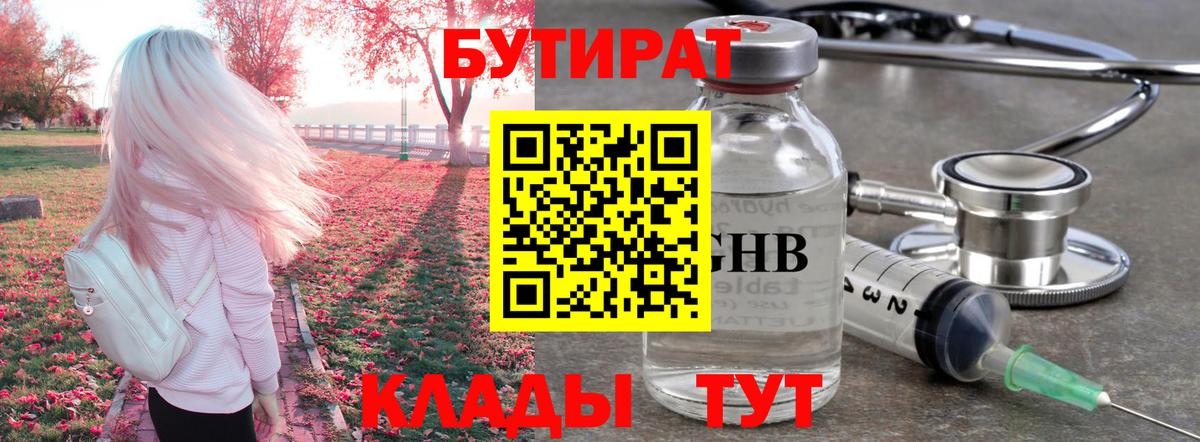 БУТИРАТ 1.4BDO  Бутират  Карталы  Вход с VPN 