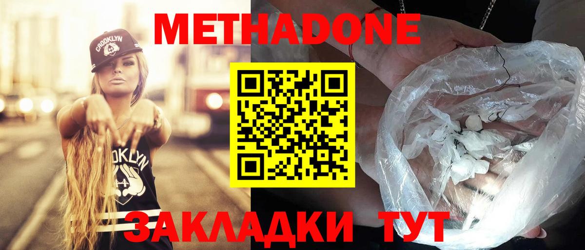 Метадон кристалл  Метадон белоснежный  Вход с VPN  Карталы 